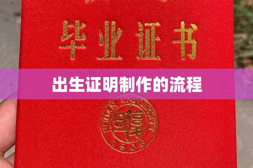 凤冈出生证明制作的流程