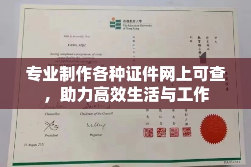 凤冈专业制作各种证件网上可查，助力高效生活与工作