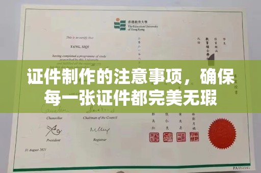 凤冈证件制作的注意事项，确保每一张证件都完美无瑕