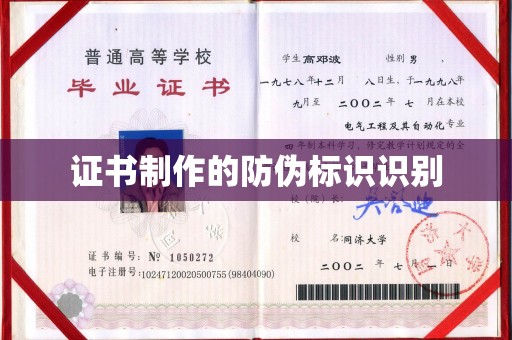 凤冈证书制作的防伪标识识别