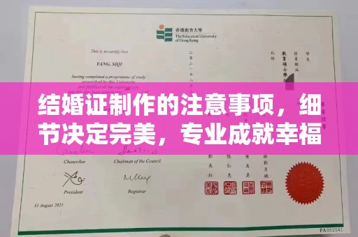 凤冈结婚证制作的注意事项，细节决定完美，专业成就幸福