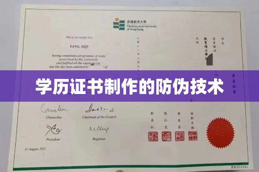 凤冈学历证书制作的防伪技术