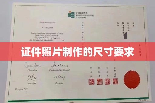 凤冈证件照片制作的尺寸要求