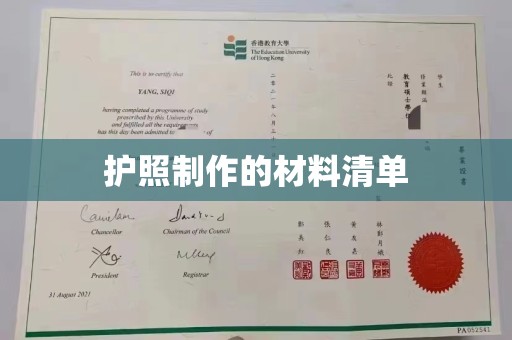 凤冈护照制作的材料清单